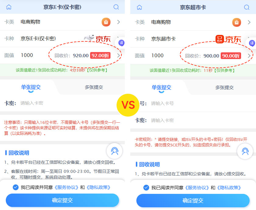 兑卡啦京东E卡和京东超市卡回收折扣对比图